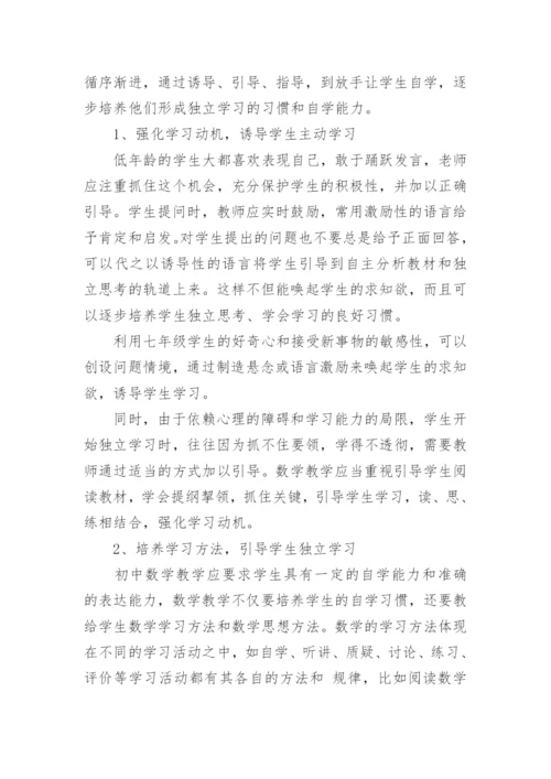 七年级数学小论文500字.docx