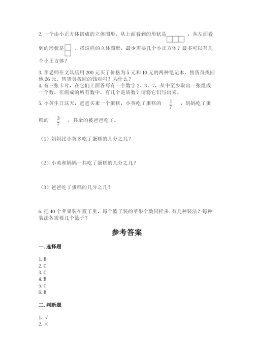 人教版数学五年级下册期末测试卷含答案下载.docx