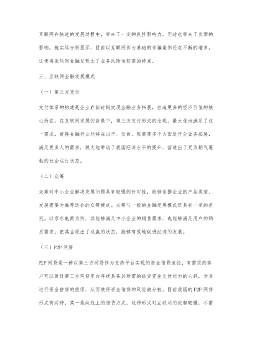 互联网金融核心竞争力的经济学探索.docx