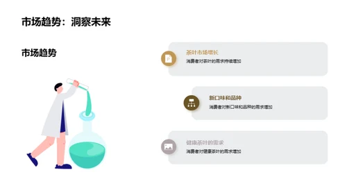 茶叶行业的领军之选