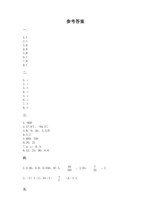 小学数学六年级下册竞赛试题及完整答案【精选题】.docx