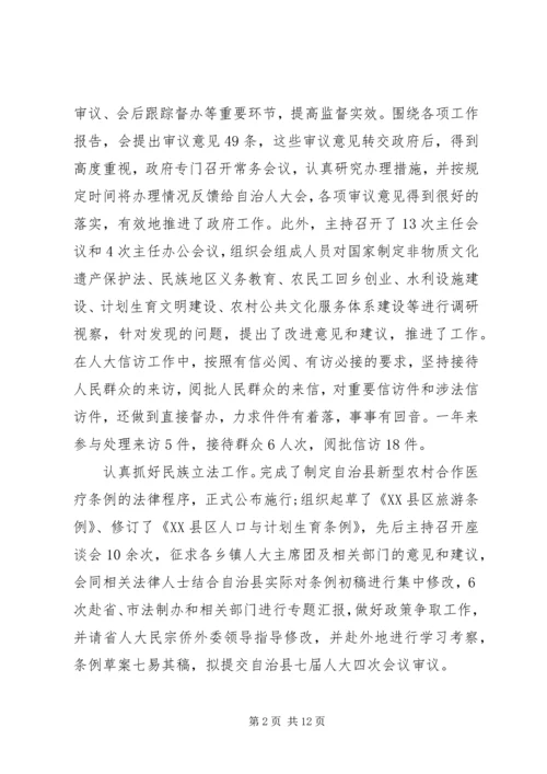 人大领导班子评议意见总结.docx