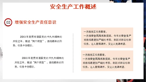 安全生产有防则安文明施工通用PPT模板