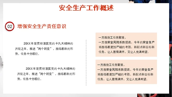 安全生产有防则安文明施工通用PPT模板