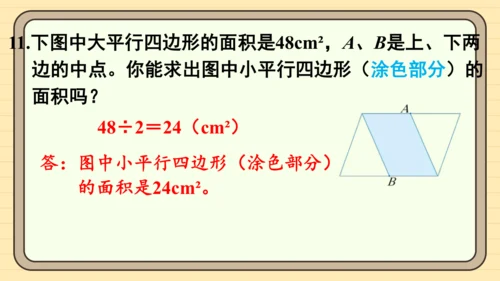 人教版五上第六单元练习十九 课件
