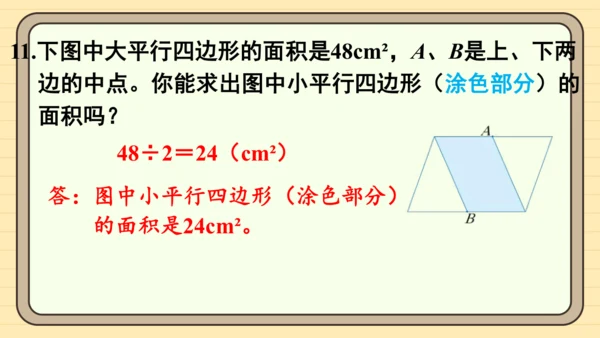 人教版五上第六单元练习十九 课件
