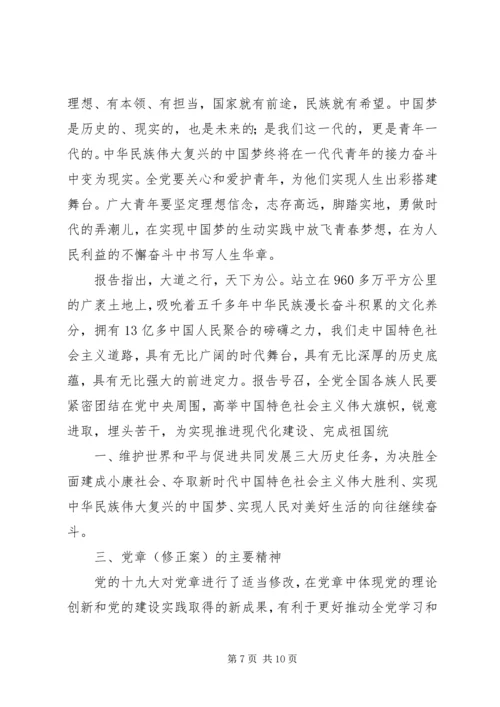 党的十九大学习传达提纲.docx