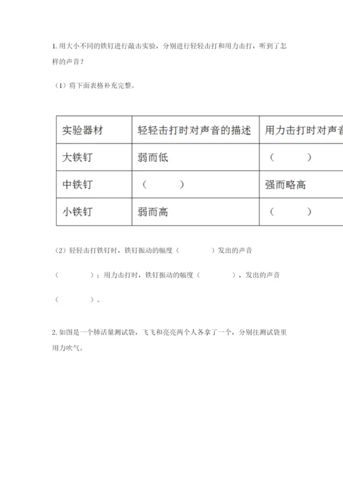 教科版小学科学四年级上册期末测试卷a4版.docx