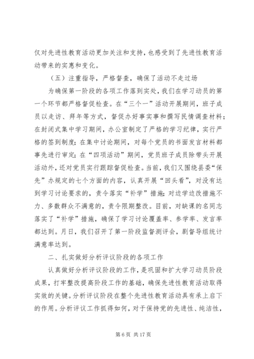 分析评议阶段动员会上的讲话 (5).docx