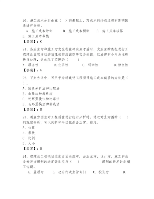 一级建造师继续教育最全题库考点提分