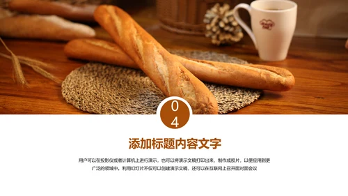 西餐高档餐厅美食面包糕点面食PPT模板