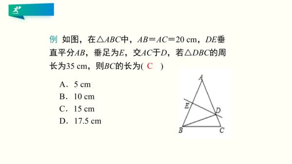 人教版八年级上册数学 第十三章 轴对称 期末复习课件（共26张PPT）