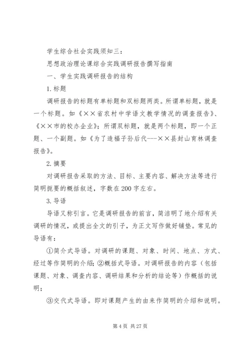 思想政治理论课综合实践调研报告格式规范_1.docx