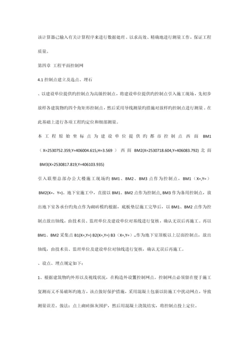 测量施工方案.docx