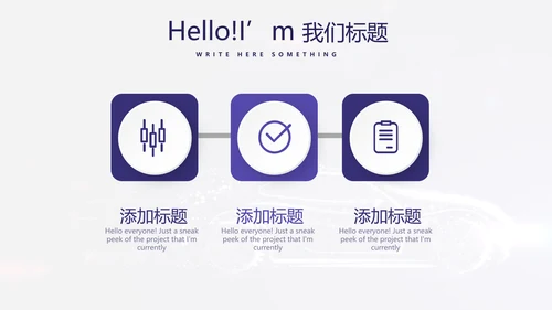 大气创意智能汽车宣传动态PPT