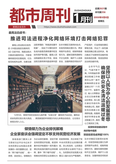 报纸报刊电子模板