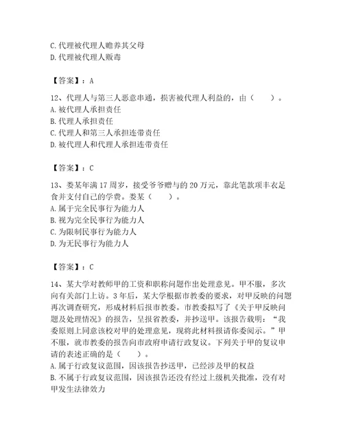 土地登记代理人土地登记相关法律知识题库含完整答案必刷
