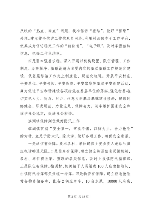 坚持群众活动先行推进社会管理创新.docx