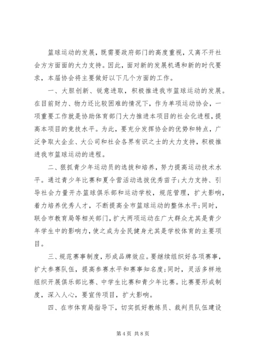 协会换届大会上的闭幕式讲话.docx