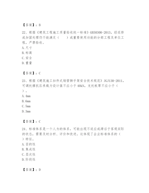 2024年标准员之专业管理实务题库（重点）.docx