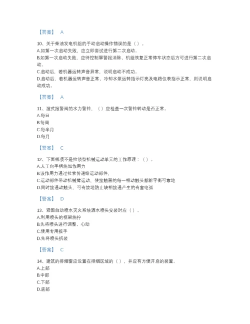 2022年河北省消防设施操作员之消防设备高级技能自测模拟提分题库加下载答案.docx