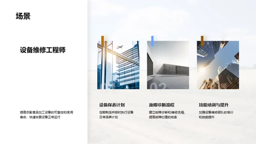 农机设备升级与维护