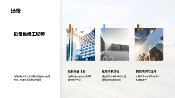 农机设备升级与维护