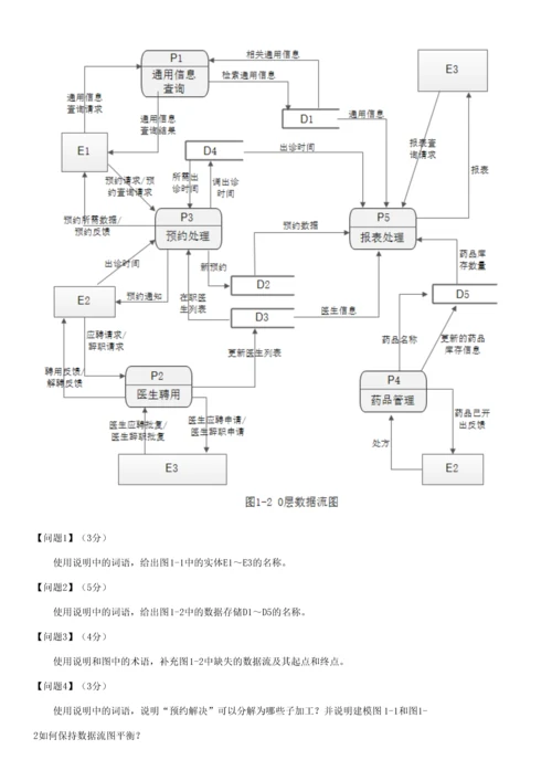 2023年软考上半年数据库系统工程师考试真题下午题.docx