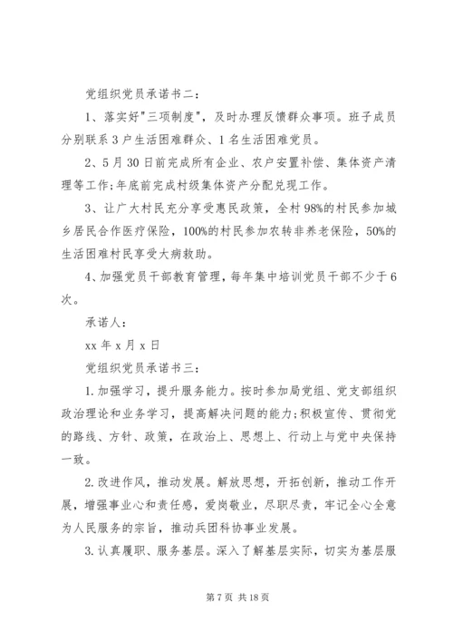 社区居民党员承诺书3篇.docx