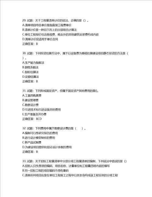 造价工程师建设工程计价考试试题含答案第526期