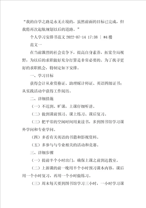 工作学习计划书最新3篇