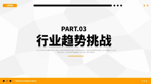 橙蓝简约行业分析报告PPT模板