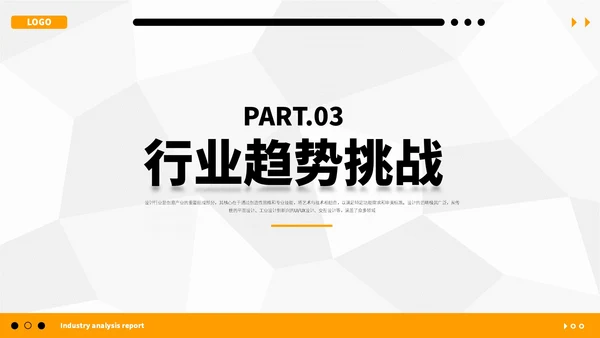 橙蓝简约行业分析报告PPT模板