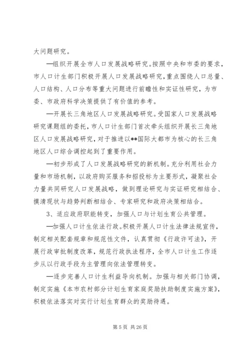 政府人口计划生育事业发展工作计划.docx