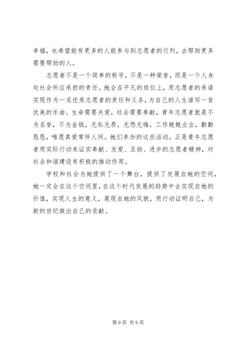 优秀志愿者事迹材料 (14).docx