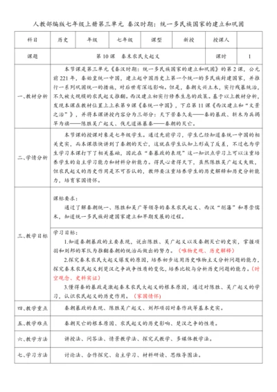 第10课  秦末农民大起义（教案）【课堂无忧】新课标同步核心素养课堂