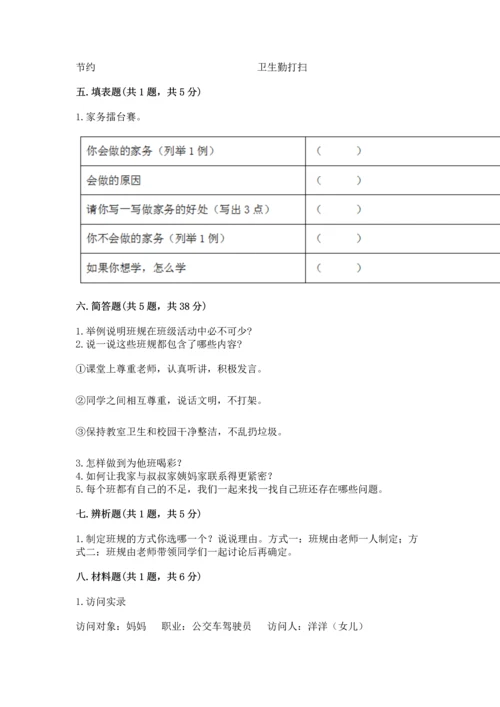 部编版小学四年级上册道德与法治期中测试卷附答案【名师推荐】.docx