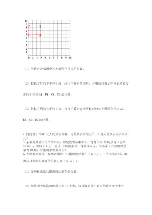 人教版数学五年级上册期中测试卷及答案（精品）.docx