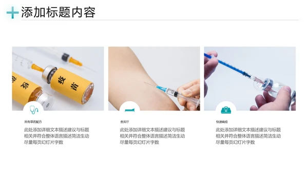 生物基因细胞DNA病毒疫苗研发医疗PPT