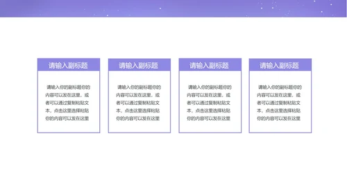 紫色中国风浪漫七夕PPT模板