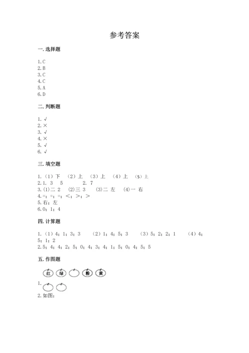 一年级上册数学期中测试卷及参考答案【培优b卷】.docx