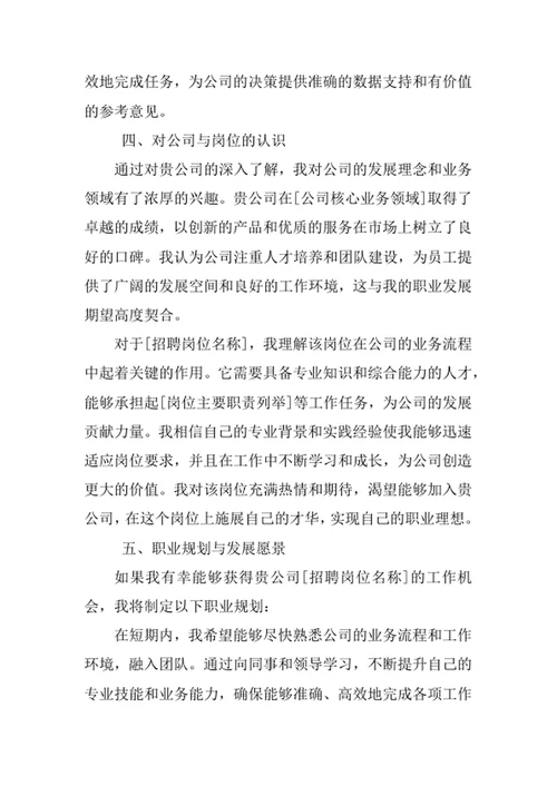 女性学专业求职自荐信