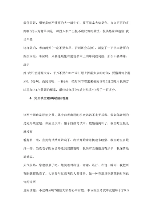 2023年四级考点0.docx
