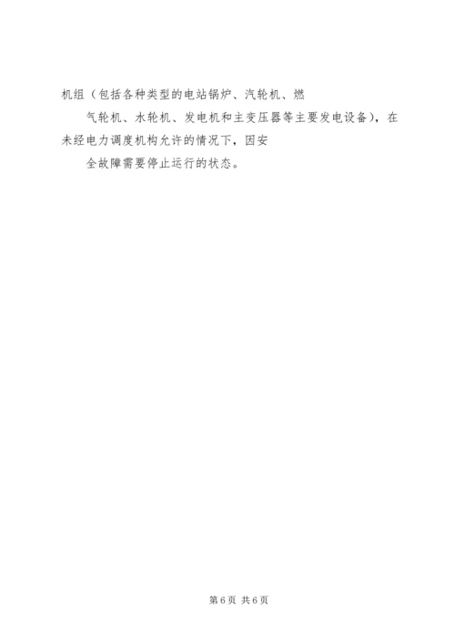 安全事故等级划分与事故报告 (2).docx