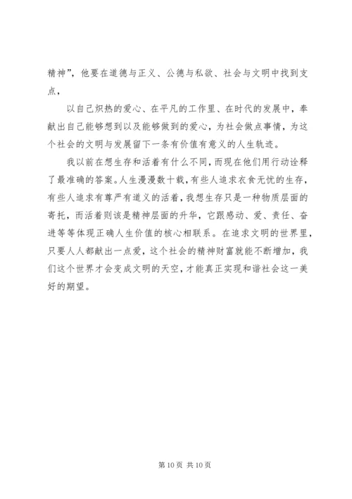 学习感动校园人物心得体会_1 (4).docx