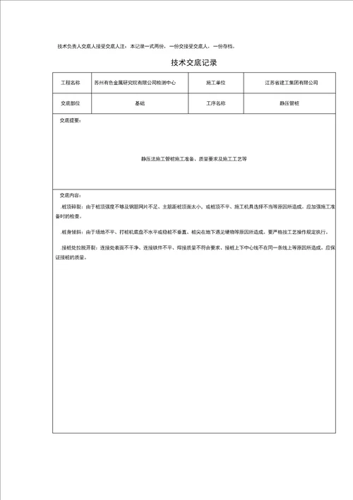 静压管桩工程技术交底记录