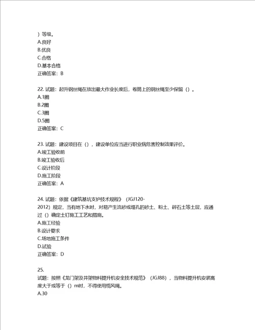 2022年广西省建筑施工企业三类人员安全生产知识ABC类考试题库含答案第493期