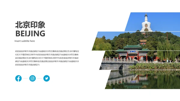 北京名胜旅游风景旅行宣传画册PPT模板
