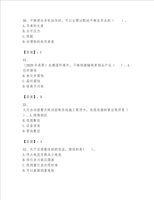 一级建造师之一建机电工程实务题库含答案考试直接用