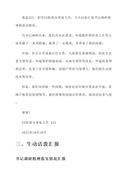 书记调研精神落实情况汇报